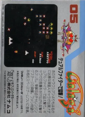 Galaga (Japan) box cover back